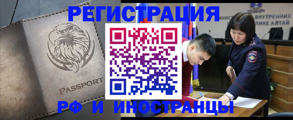 временная регистрация надежно в Искитиме