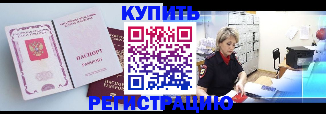 прописка для военкомата в Искитиме