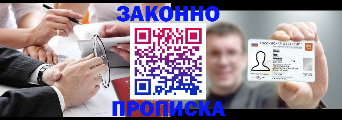 временная регистрация надежно в Искитиме